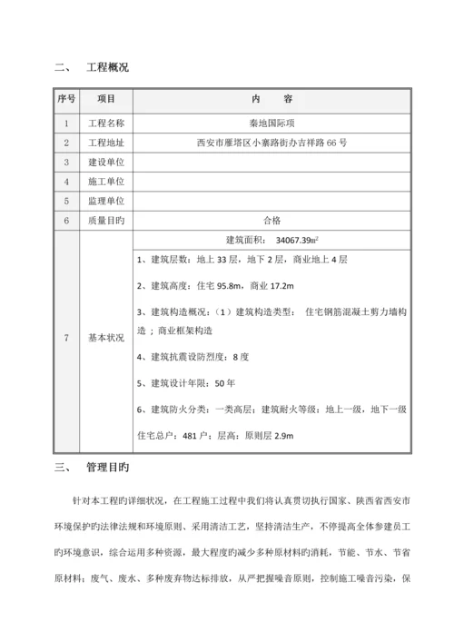 扬尘治理专项施工方案.docx