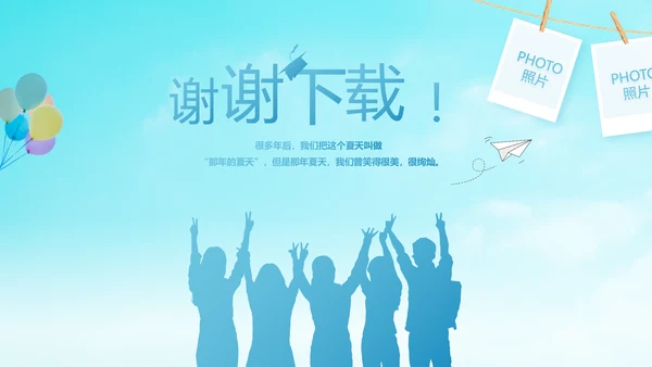蓝色天空致青春毕业季大学毕业纪念册电子相册动态PPT模板