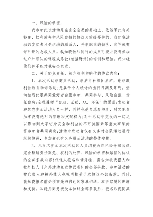 学校安全免责协议书.docx