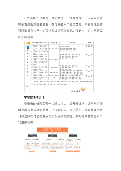 四年级语文下册第二单元教学方案.docx