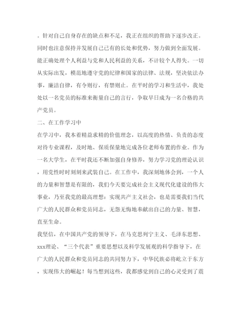 精编入党积极分子第四季度思想汇报范文.docx
