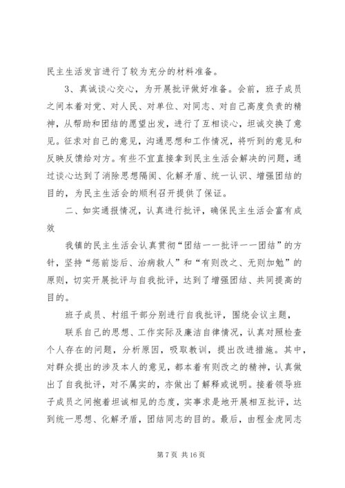 民主生活会情况汇报 (2).docx