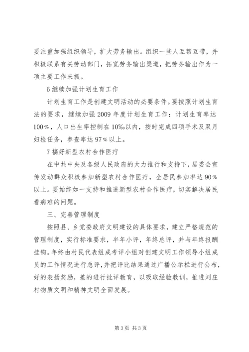 社区精神文明创建工作计划_1 (2).docx