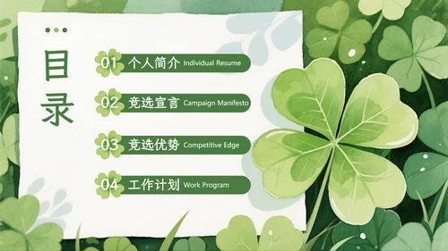 绿色小清新个人介绍自我介绍PPT模板