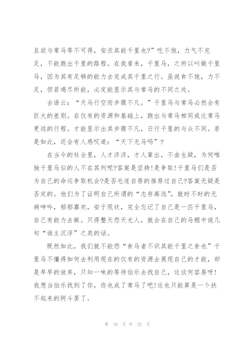 马说阅读心得10篇.docx