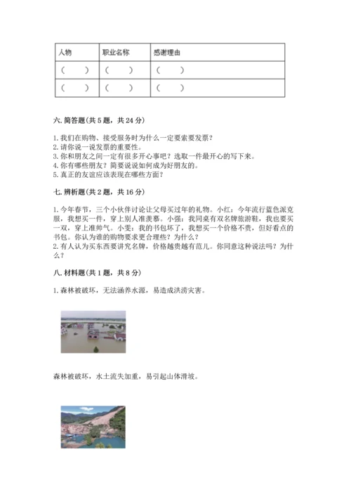 部编版四年级下册道德与法治 期末测试卷（培优）.docx