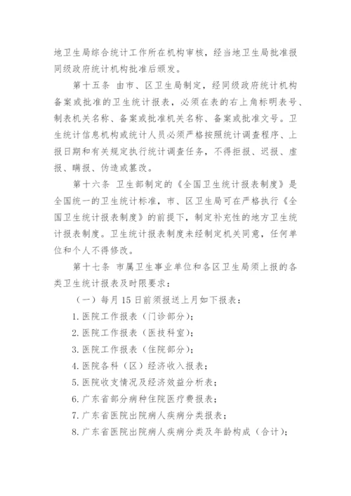 医保制度管理制度.docx