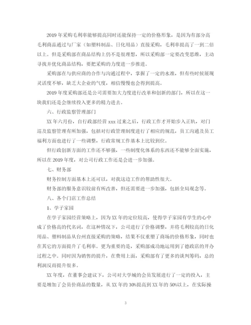 精编之超市年工作总结及年工作计划范文2.docx