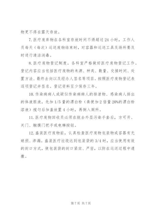 检验科医疗废物管理制度.docx