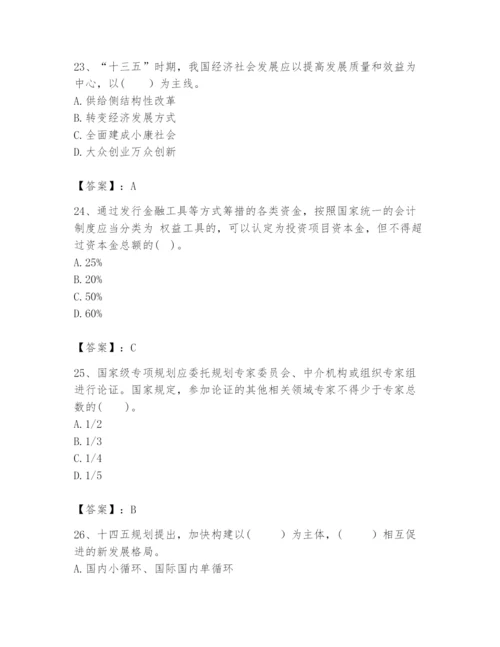 2024年咨询工程师之宏观经济政策与发展规划题库精编答案.docx