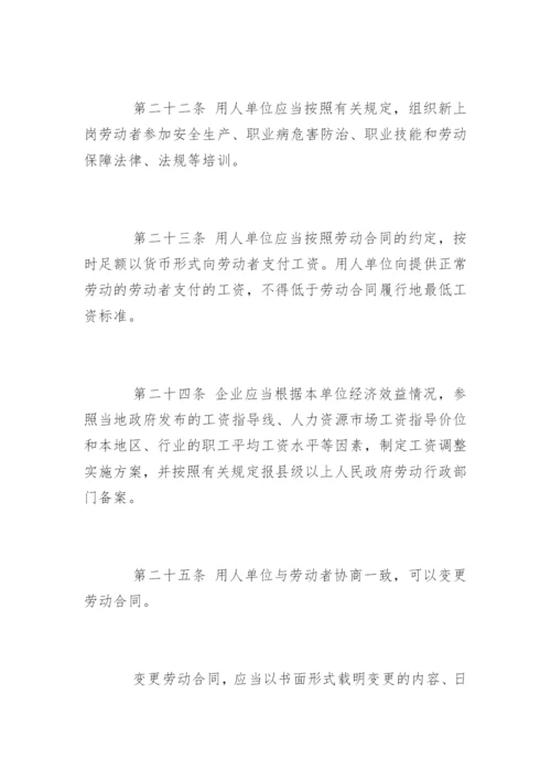 山东劳动合同条例全文.docx