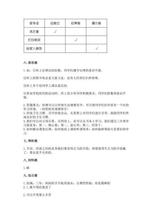 部编版道德与法治四年级上册期中测试卷附完整答案（精选题）.docx