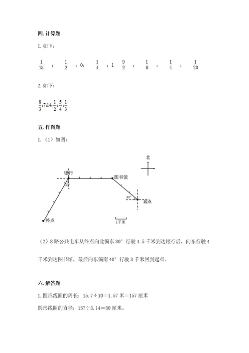 小学数学六年级上册期末测试卷附答案培优a卷