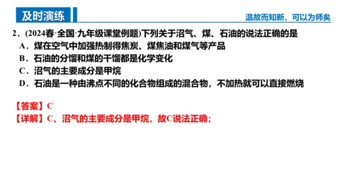 第七单元 燃料及其利用 复习课件(共43张PPT)-2023-2024学年九年级化学上册同步精品课堂