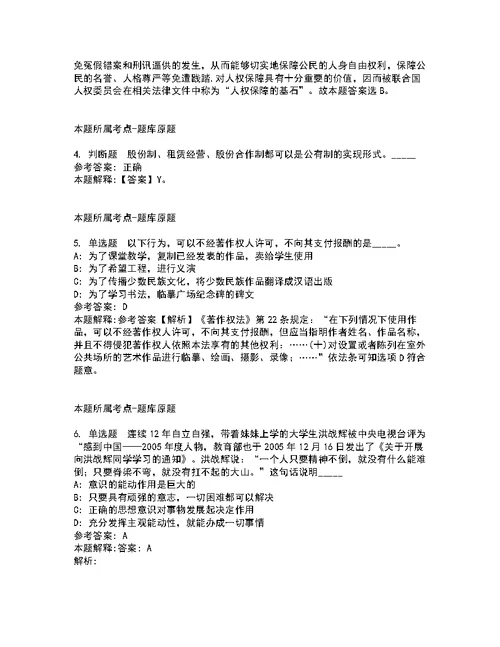 浙江省电子信息产品检验所（杭州）公开招聘2名人员强化练习题8