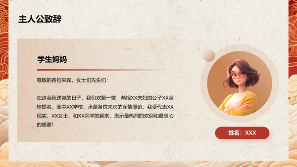 红色喜庆风升学宴答谢会PPT模板