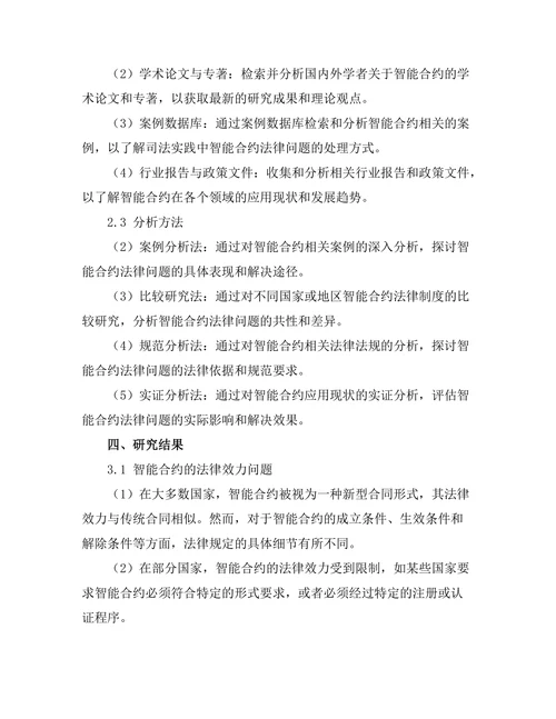 法律与技术的融合：智能合约的法律问题