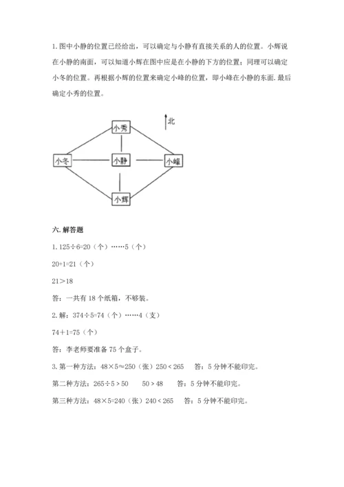 人教版三年级下册数学期中测试卷带答案（培优b卷）.docx