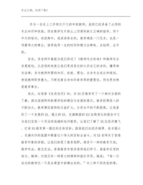 最美教师心得体会优选例文22篇文档汇编.docx