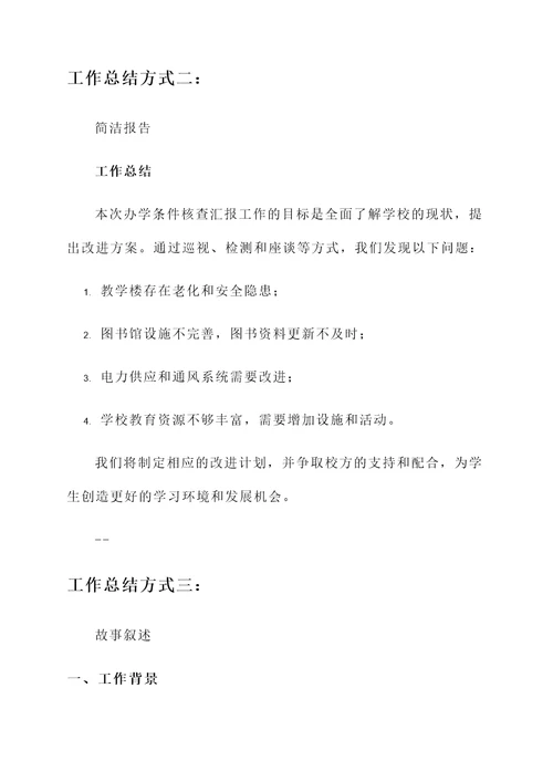 办学条件核查汇报工作总结