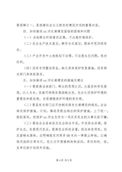 关于全县绿色生态长廊建设工作的调查和思考 (2).docx