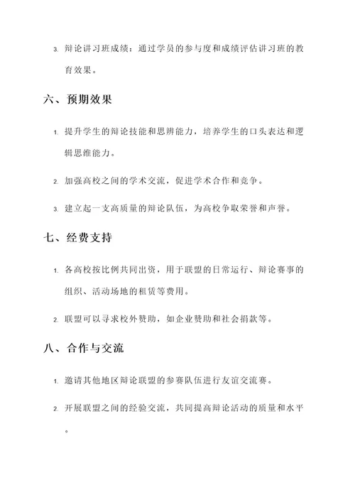 驻邕高校辩论联盟策划案