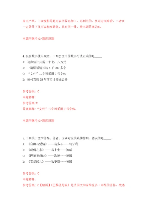 贵州省卫生健康委部分直属事业单位公开招聘11人自我检测模拟试卷含答案解析2