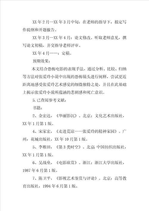 毕业论文开题报告