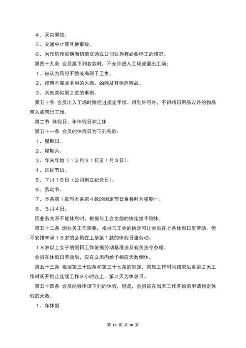 公司集体合同.docx