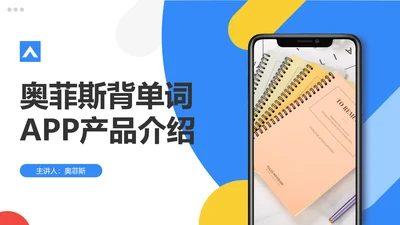 时尚多彩简约风教育app产品介绍