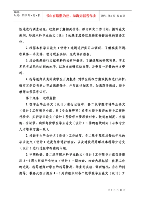 260号关于印发《西南大学育才学院本科毕业论文设计工作条例》的通知.docx