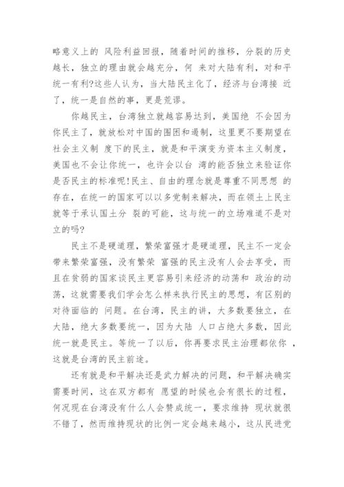台湾问题论文1000字.docx