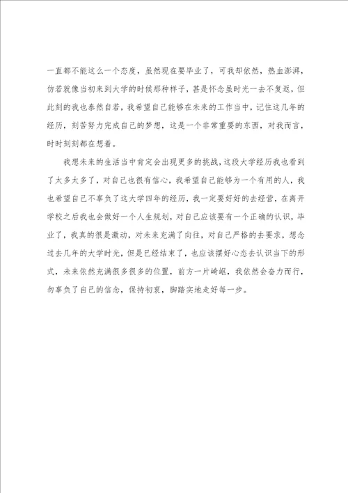 大学生毕业典礼活动总结