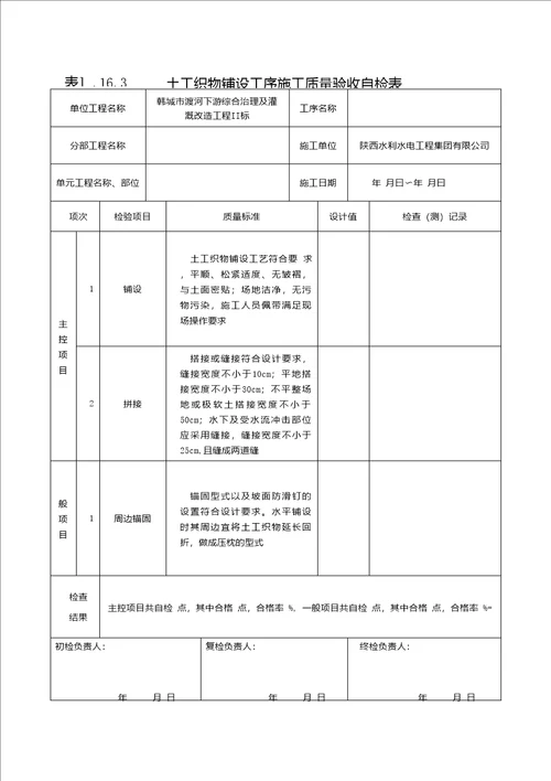 土工布铺设质量评定表