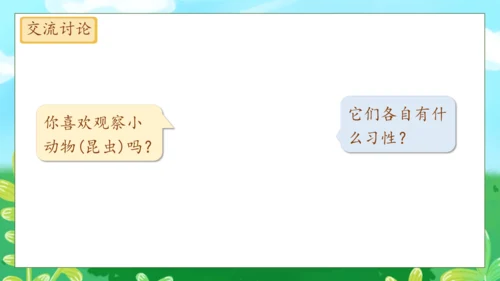 【核心素养】部编版语文一年级下册-识字5. 动物儿歌 第2课时（课件）