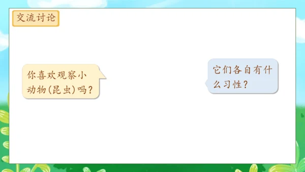 【核心素养】部编版语文一年级下册-识字5. 动物儿歌 第2课时（课件）