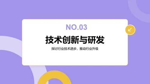 紫色扁平风通用行业产品发布会PPT模板