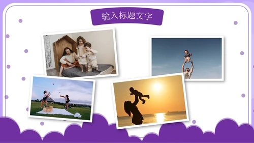 儿童节亲子活动PPT模板