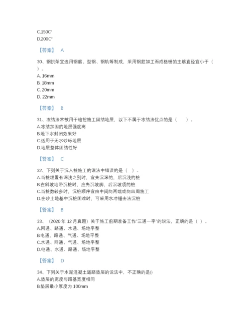 2022年山东省二级建造师之二建市政工程实务通关模拟题库及答案解析.docx