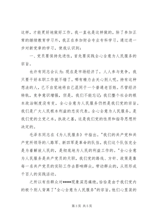 积极分子思想汇报：为人民服务 (3).docx