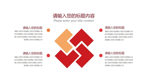 红色扁平风企业宣传策划PPT模板