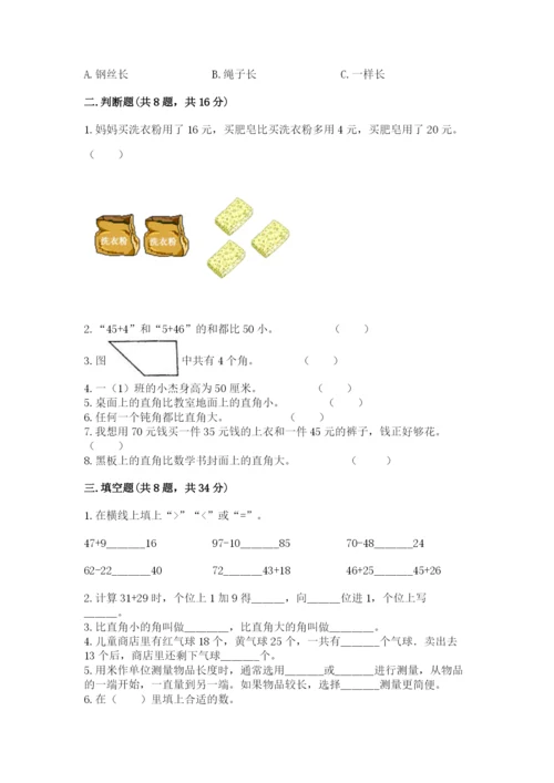 人教版二年级上册数学期中测试卷【综合题】.docx