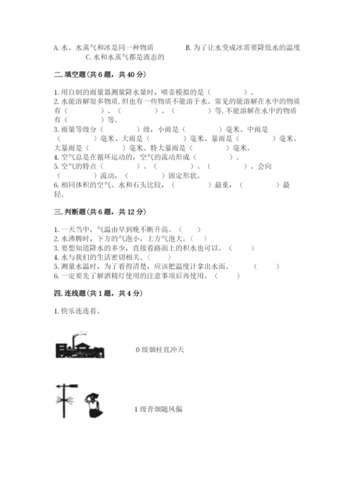 教科版三年级上册科学期末测试卷附完整答案【历年真题】.docx