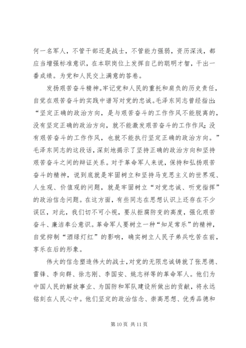 牢固树立“对党忠诚,听党指挥”的坚定政治信念五篇.docx