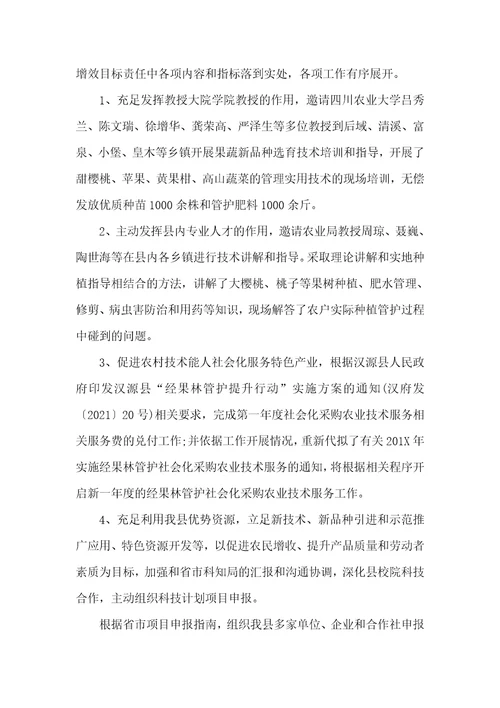 2021年农业提质增效工作总结