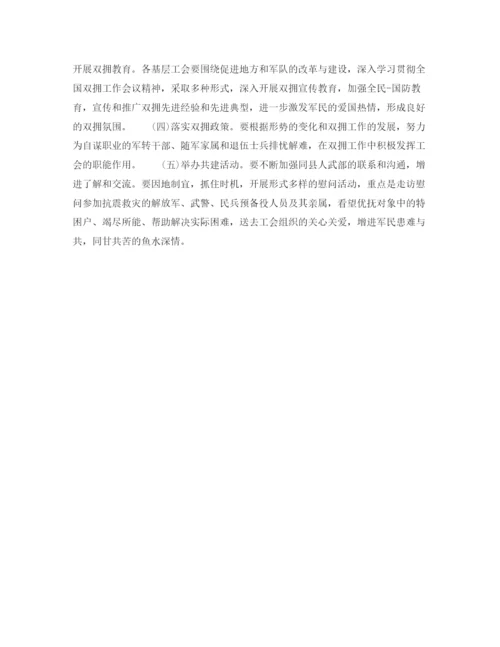 精编之年街道干部个人工作计划范文.docx