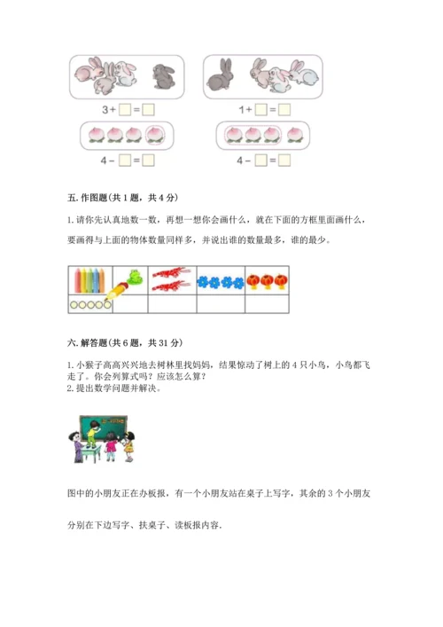 人教版一年级上册数学期中测试卷及参考答案【名师推荐】.docx