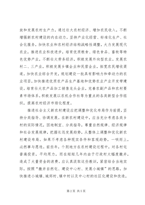 关于社会主义新农村建设的几点思考.docx