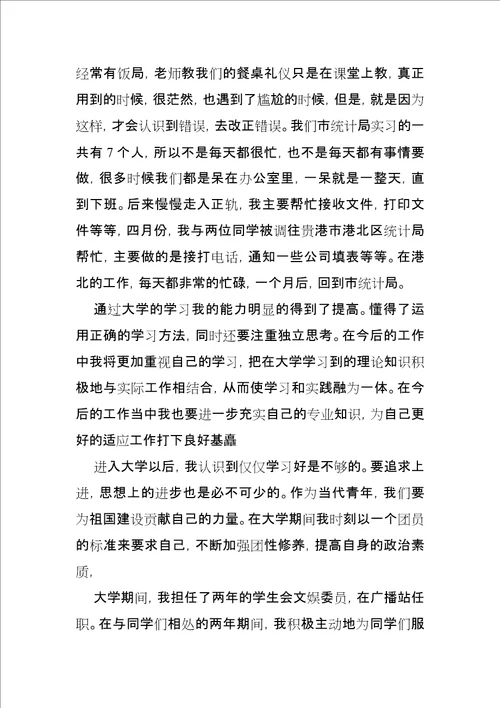 XX年大学毕业的实习报告