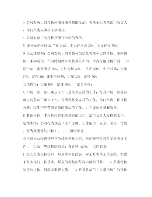 精编之公司绩效考核制度.docx